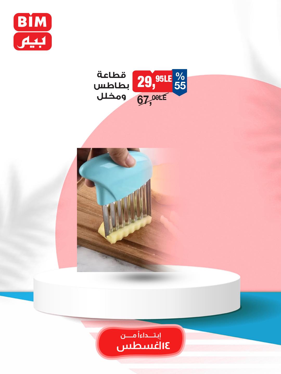 bim offers from 12aug to 3aug 2025 عروض بيم من 12 أغسطس حتى 3 أغسطس 2025 صفحة رقم 38